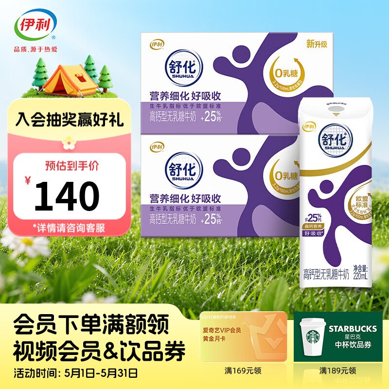 【伊利】纯奶合集！！领 