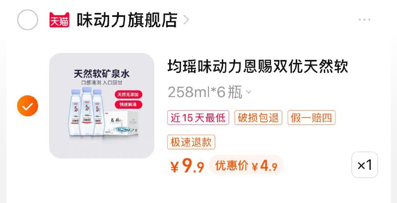 1-入会领5劵 矿泉水258mL*6瓶，3.9亓/ CZ0001 /)ydVidFSC0WC)//