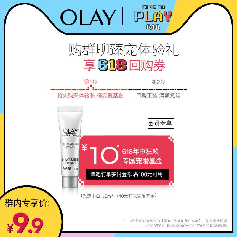 会员9.9元光感小白瓶6ml*1  