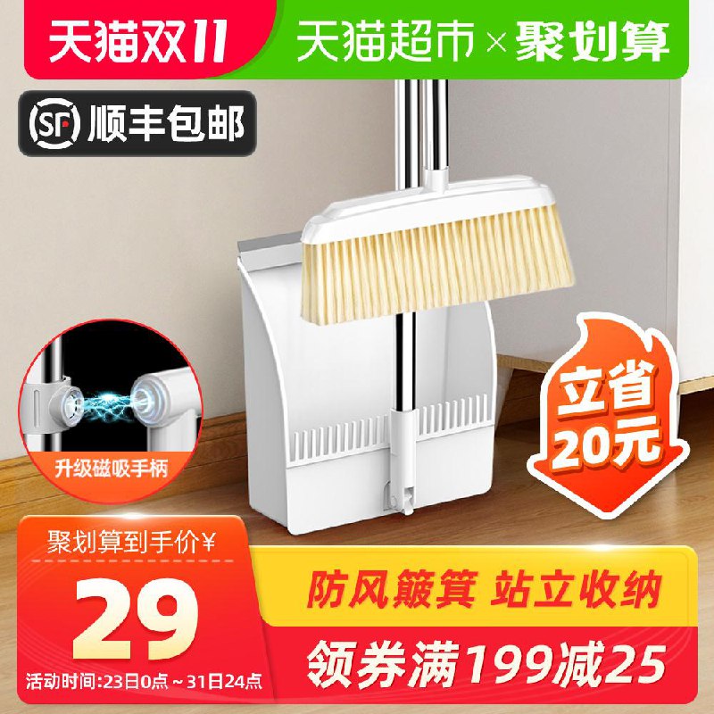 1用49-6购物劵 拍下28元 送20猫超卡=8元到手优仕迈磁吸防风扫把簸箕套装(ybVEcRgtHV2) 聚划算还能领5元专属劵/