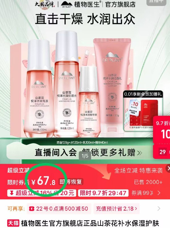 67.8元！🈶限时优惠【植物医生】护肤4件套含；水 入 精华 洁面乳学生党天菜！清爽好吸收！日常补水保'湿一套就搞定！-9/3JLm4FAp4XQ// AA11