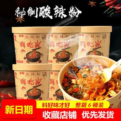 【特价整箱】正宗嗨吃家免煮批发大桶网红酸辣粉花生卤蛋牛肉丸，6.9元