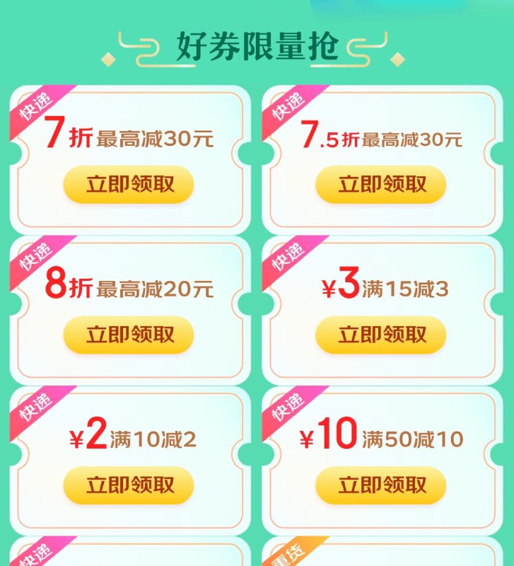 jD 7折、75折等快递劵
