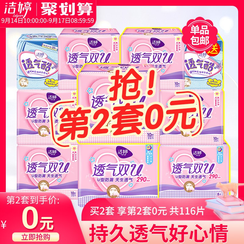 拍2件券后43.9元包邮洁婷 双U组合卫生巾58片*2件  (6ReAcVszbnr)