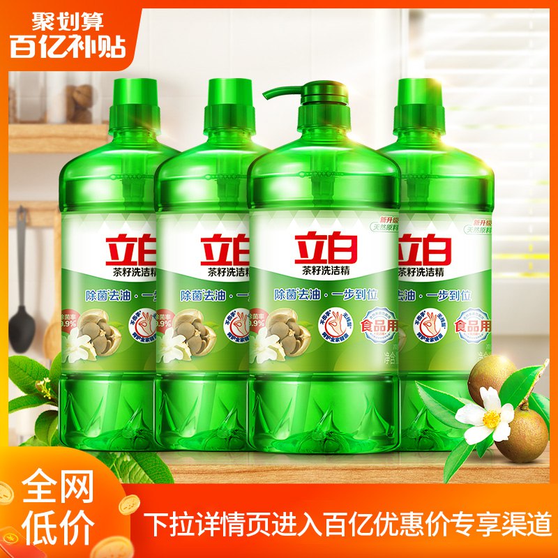 20点开始 拍下33.9💵立白除菌去油洗洁精8斤)09fQdwCHwBI)/ CZ11/