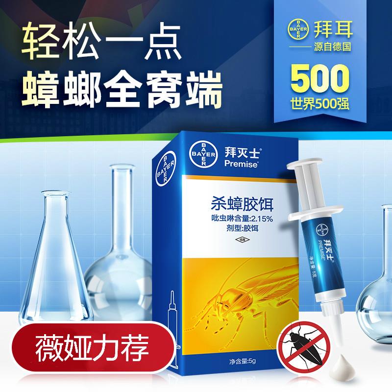 拍1件一起预计59元德国拜耳拜蟑螂药 (ig1z1JPaDhG)