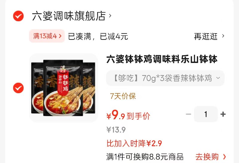 六婆钵钵鸡调味料【够吃】70g*3袋香辣钵钵鸡