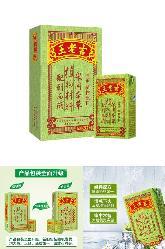 37.8元 折合1.57一盒中华老字号王老吉凉茶250ml*24盒(RIas2NPVjGB)/