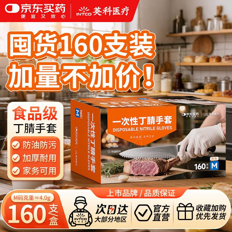 店里160只还有英科医疗&JD买药联名 M码 160只/盒，1