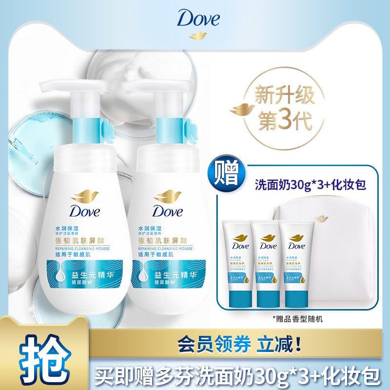 1.领券 加入购物车1件【联合利华旗舰店】多芬氨基酸洁面泡泡160ml*2)JZNOdKTmktY)/ CZ11/拍下赠送洁面30g*3+化妆包---全品券 d.618day.com/618