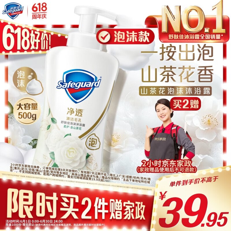 自营舒肤佳 净透泡沫沐浴露 500g