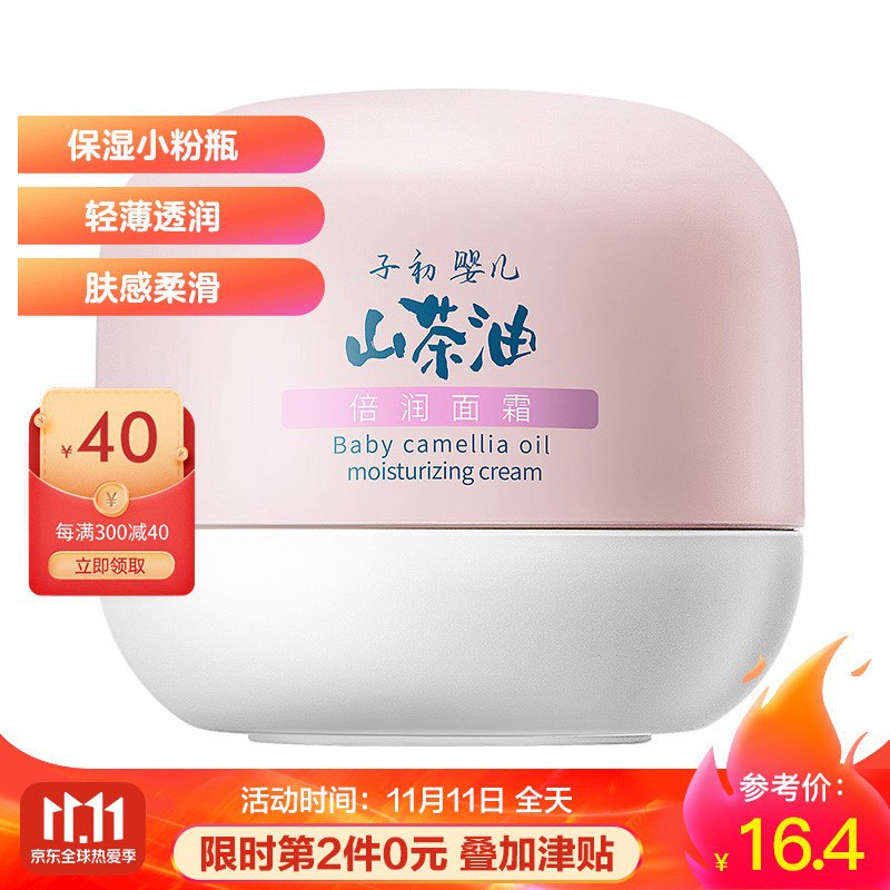 【京东自营】子初山茶油倍润面霜50g