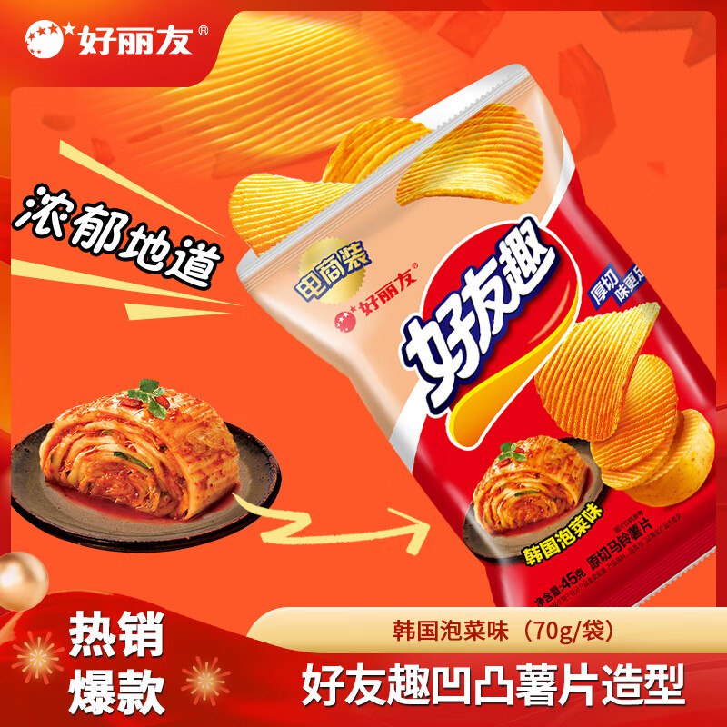 好丽友零食合集①好友趣薯片70g多口味任选任选5件20元；折4/袋