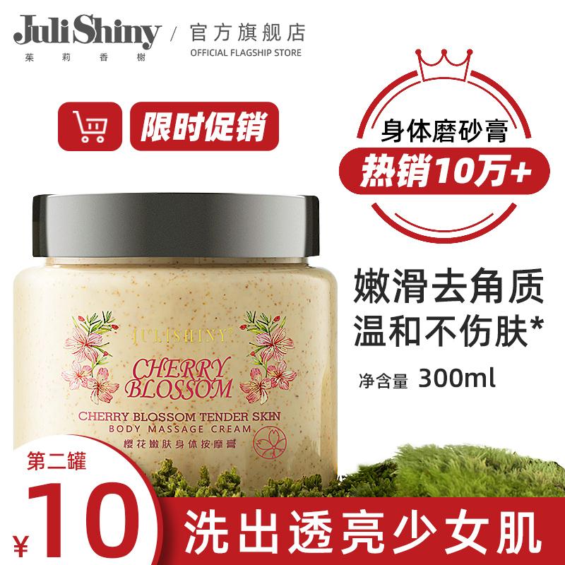 7.0(OIlwcjImFmT) /JULISHINY樱花冰淇淋磨砂膏去角质去鸡皮300g速度各拍1件/京東全品 