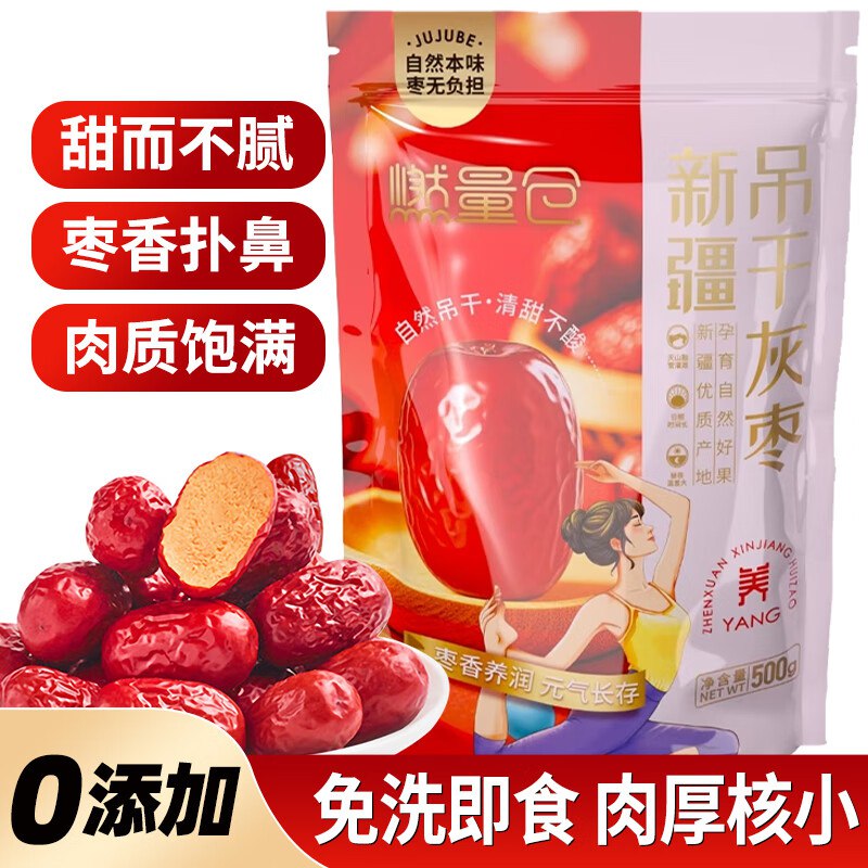 美果环旅 TRAWEL NUTS新疆特产灰枣500g，买6件