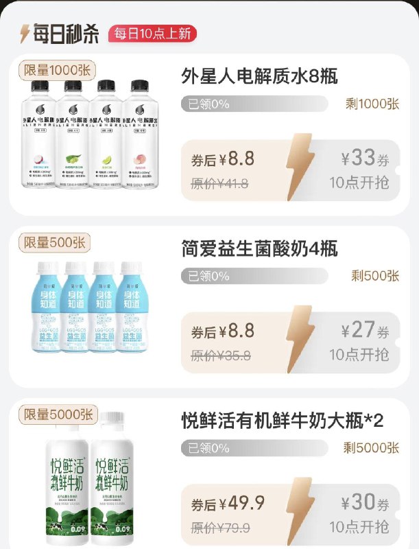 10点  88vip每日领券按需