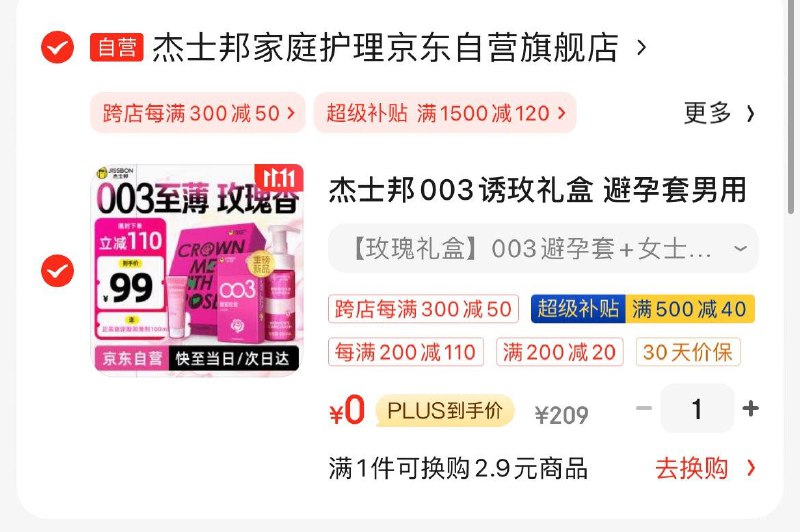 500-40 plus补贴券