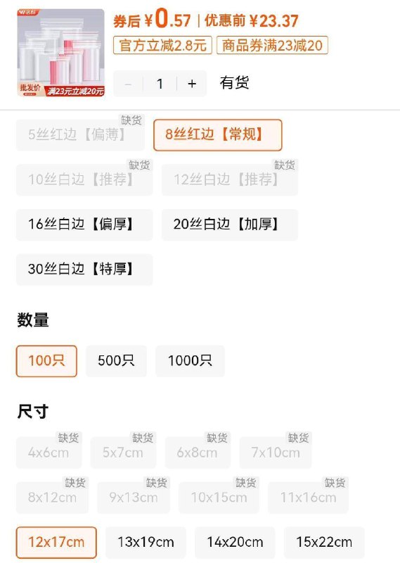 自辩，如上啪，0.5亓加厚自封袋透明小号塑封袋100只9/BXmb4o4f8Tb// AA11