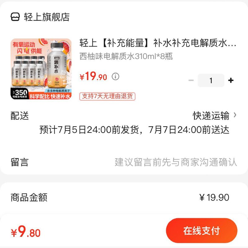 拍下9.9亓包邮轻上西柚电解质水310ml*8瓶
