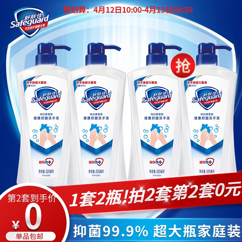 10点 猫超包邮舒肤佳纯白洗手液525ml*2拍2件叠加88-5预计59.9   