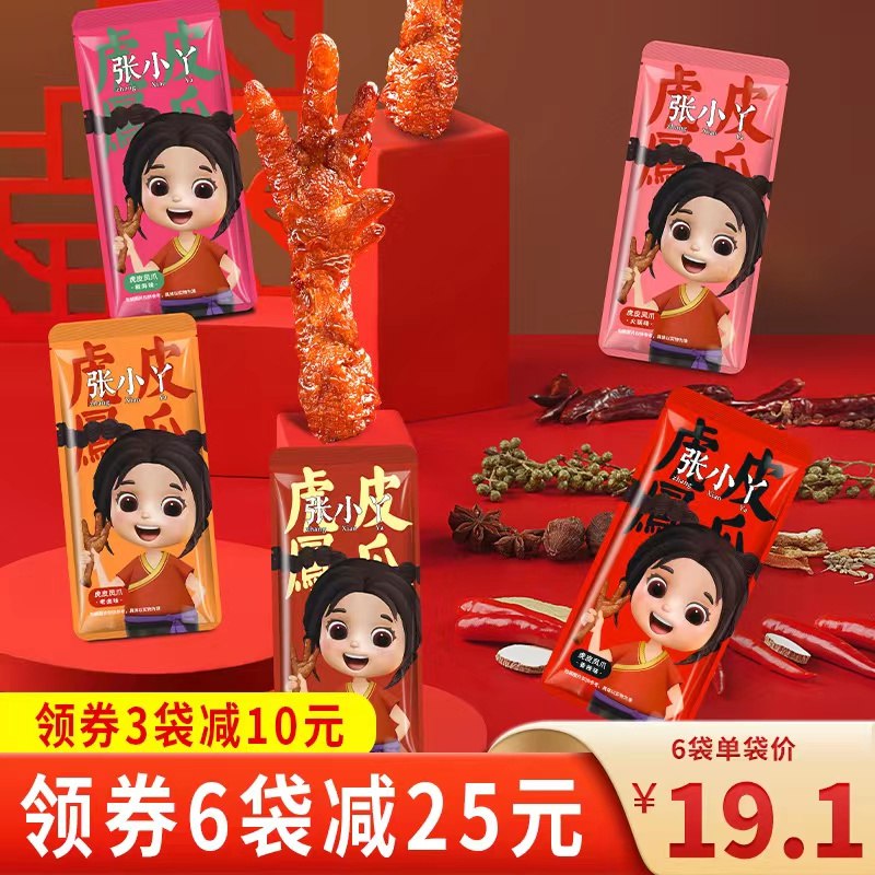 10点开始 拍2件19.6元张小丫虎皮凤爪200g*2袋(oD7h2VKnenB)/