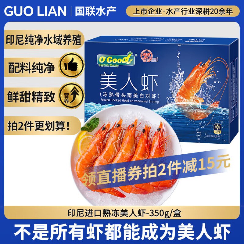 GUO LIAN国联熟带头美人虾白对虾净重350g/盒共21-25只，5件折后10.98/件
