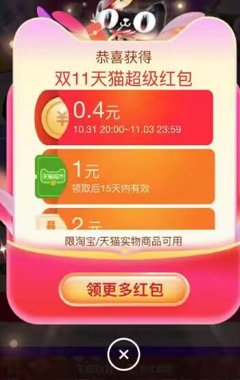 速度‼淘宝超级红包赶紧去，现在必中1猫卡)WtacW1x2gxl)/ CZ11//淘宝全品🧧
