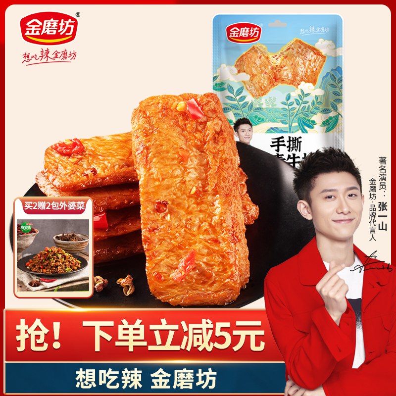 9.9元 金磨坊食品旗舰店混合口味手撕素牛排共30包￥WrNr26oc2ek￥/