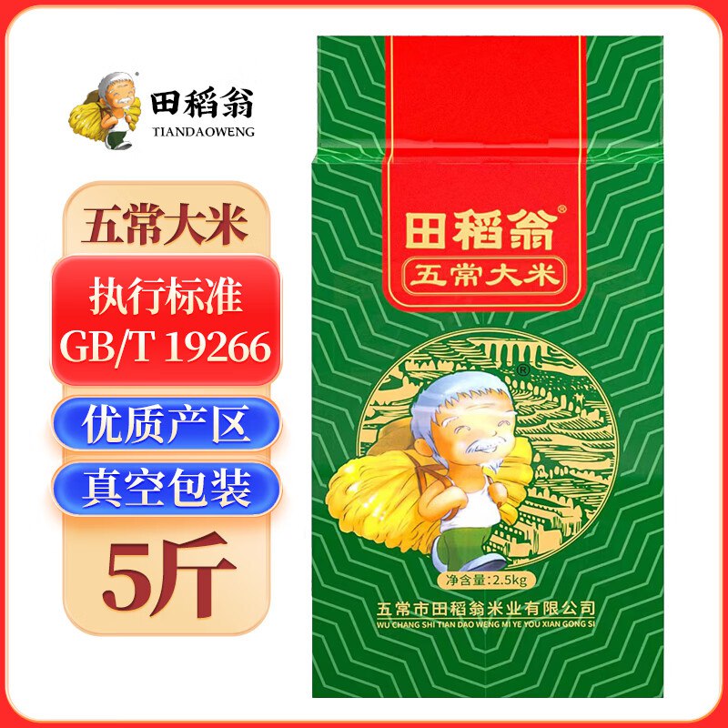 田稻翁 五常大米 5斤装