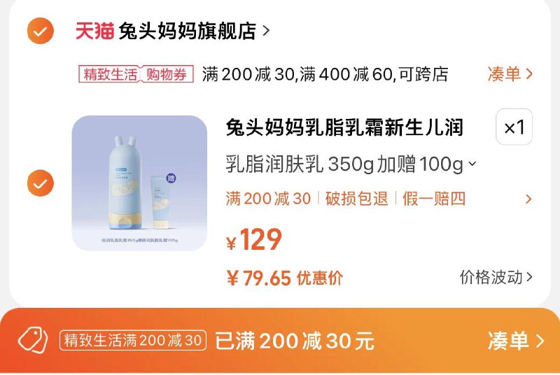 99亓 拍129亓选项凑精致券200-30 到手79.6亓赠乳脂润肤乳100g兔头妈妈儿童身体乳共450g/ CZ0001  dl478.kuaizhan.com/?1hhGW37wKor /:/ CA1371/搜索隐藏优惠