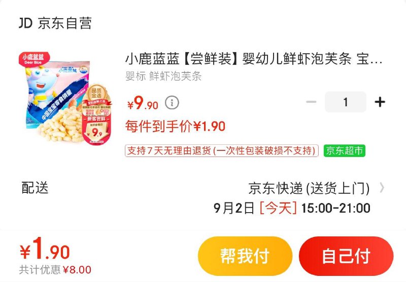 Plus拍下1.9亓包邮小鹿蓝蓝婴幼儿手指泡芙21g