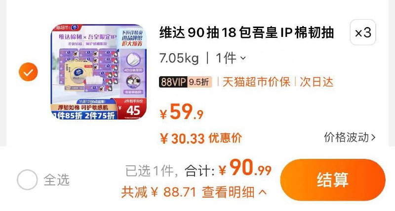 1-vip拍3件 到手90.9💵 折1.68/包维达棉韧吾皇IP抽纸90抽54包0/ CZ3457  dl478.kuaizhan.com/?9usHW3lTNgM /:/ CA1371/ AC01