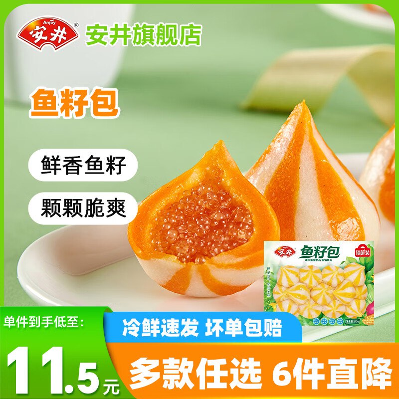 安井 火锅锁鲜丸子合集鱼籽包/牛肉卷/鱼滑/虾滑/鸭肠等
