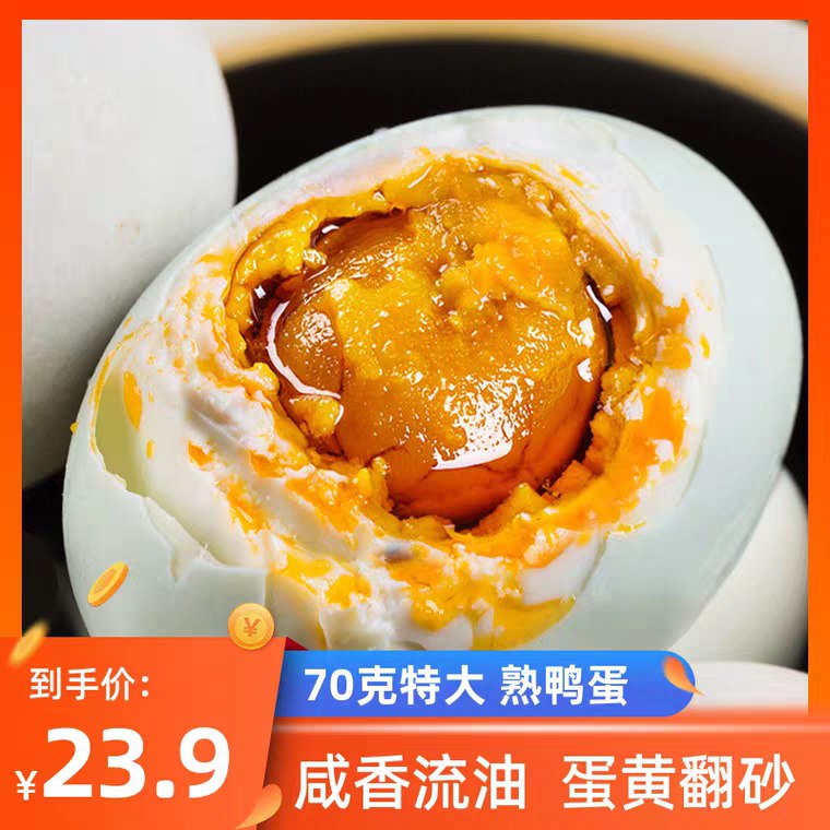 咸鸭蛋红心流油鸭蛋10枚  (SERB1B0VVeS)    13.9元