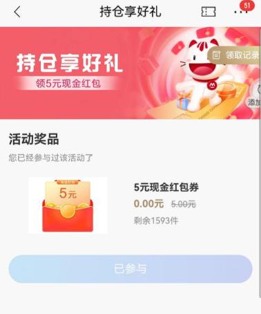 长沙招行αpp 自测首页-“岁末感恩季”进去“持仓享好礼”完成任.务反馈有5r鸿宝，感兴趣试试