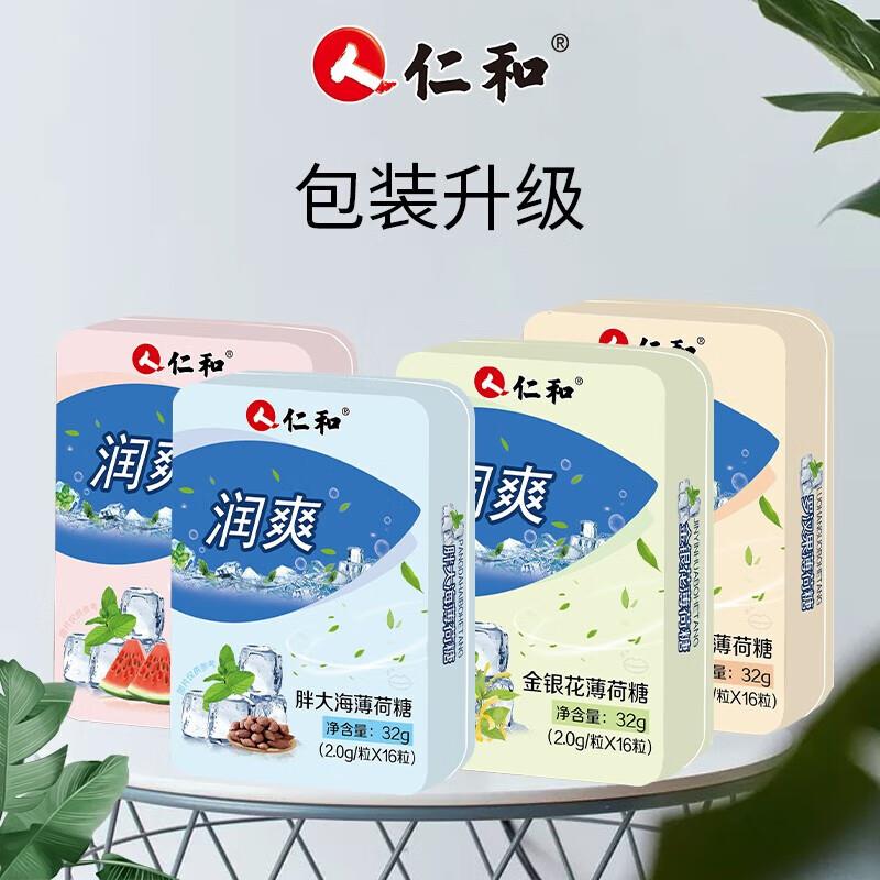 仁和胖大海罗汉果润喉糖