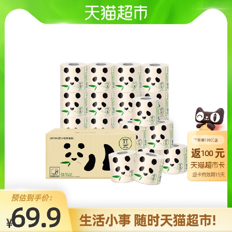 3件194.7元 叠140-10券  送100元猫超卡 实际94.7元心相印卷纸竹派纸巾3层72卷(GtimXZwVbxG)/