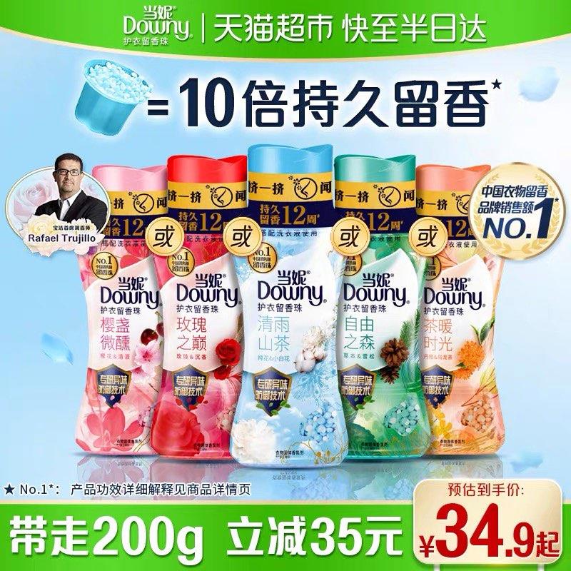 当妮 留香珠200g猫超首页-纸品清洁领3亓品牌金到手17.6亓金币频道加够物车下单，品牌金后低至14亓/ CZ5777 9/qOsl49Hlxp5//://