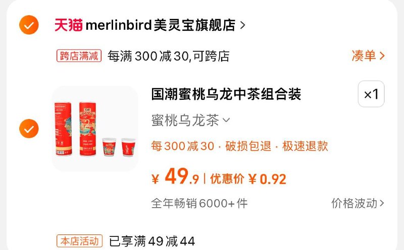 蜜桃乌龙茶第一个选项 凑后1亓1/ CZ3736 /xTAfWtvZJAf//