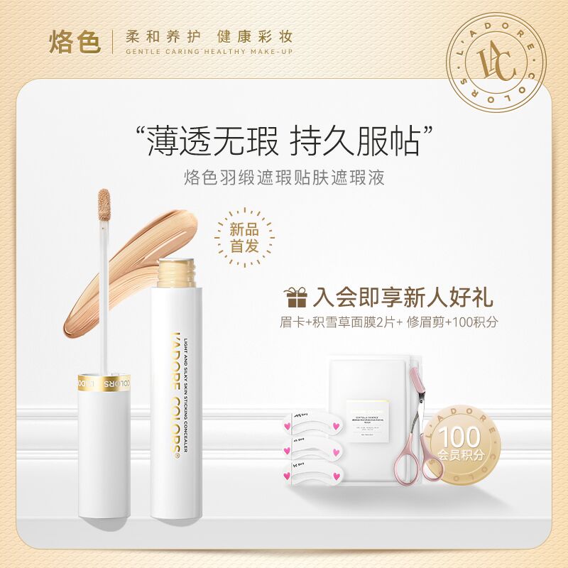 2件39.9元 烙色旗舰店轻薄水润羽缎贴肤遮瑕液加赠眉卡+面膜+修眉刀(flge2aXnCUq)/