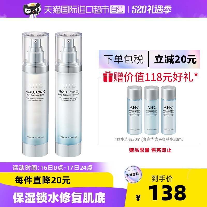 118元 天猫国际进口超市返6元购物金 实际到手112元AHC玻尿酸小神仙水水乳套装￥a7OH2kRYQXm￥/ 买赠水乳各30ml+爽肤水30ml
