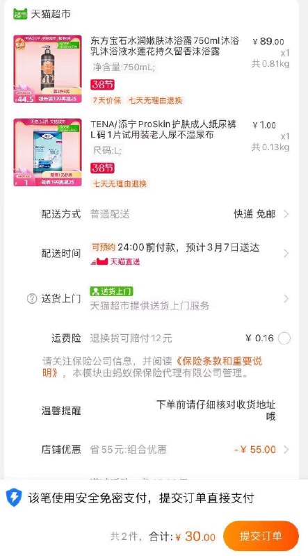 2.加车1件 叠加88-5 30元到手东方宝石沐浴露+1纸尿裤(V6SBcBGSZMA)/