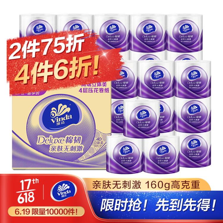 有券的上！【京东】维达卷纸立体美4层160g*27卷*4件137.76元包邮（合34.44元/件）