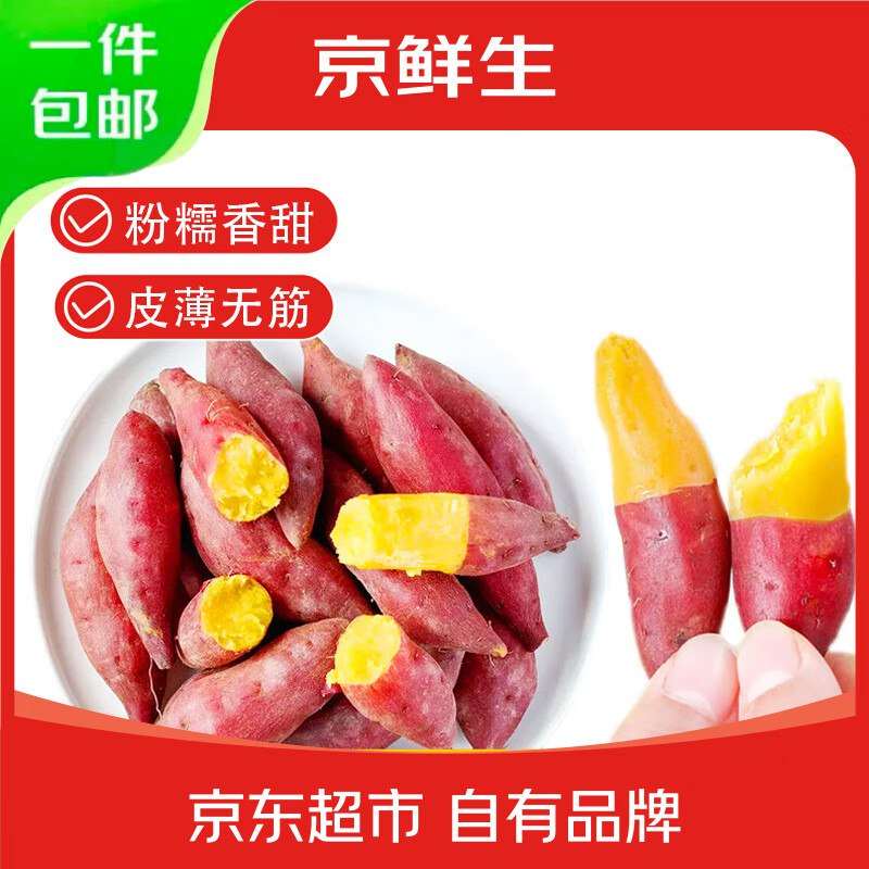【自营】京鲜生 天目小香薯 净3斤拍下11.9元包邮！！单果约30-50g