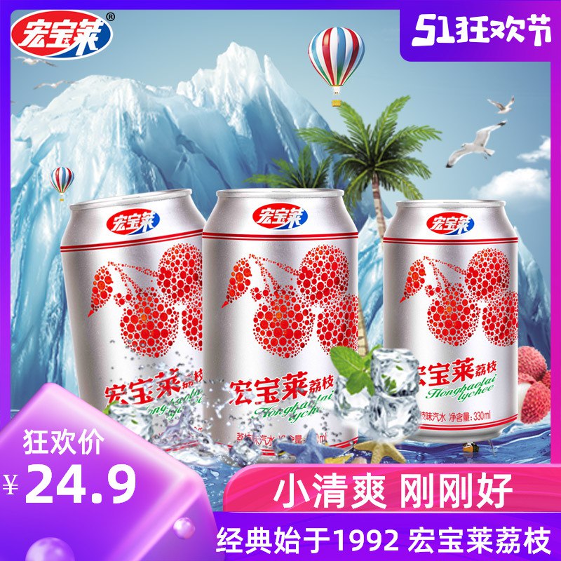 宏宝莱 荔枝饮料330ml 12罐   19.9  