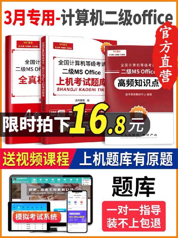 计算机二级考试5.8元 (pCRXYBLC71j)   0点超级红包：