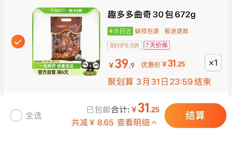 32.9亓 猫超包U如有88vip 拍下31.25亓趣多多曲奇饼干巧克力672g/ CZ1765 /Xn0XWni3ezD//