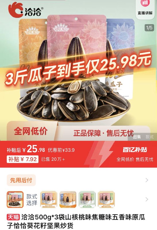 1.百亿补贴拍下25.98亓折8.66/包 恰恰食品官方旗舰店洽洽多种口味瓜子500gx3/ CZ3141 /tlxM3N1Qx1L// 全品抵扣 m.fanli.me