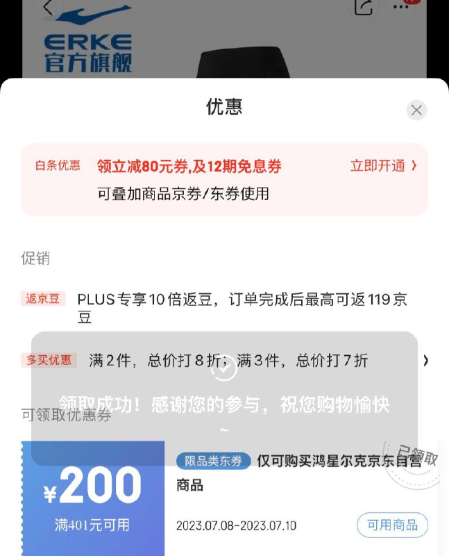 鸿星尔克商品下400-200奍叠7折