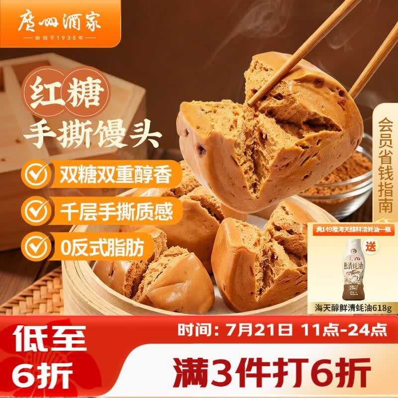 试用广州酒家红糖手撕馒头390g*2袋 12个弹4立减，叠5首单7.49